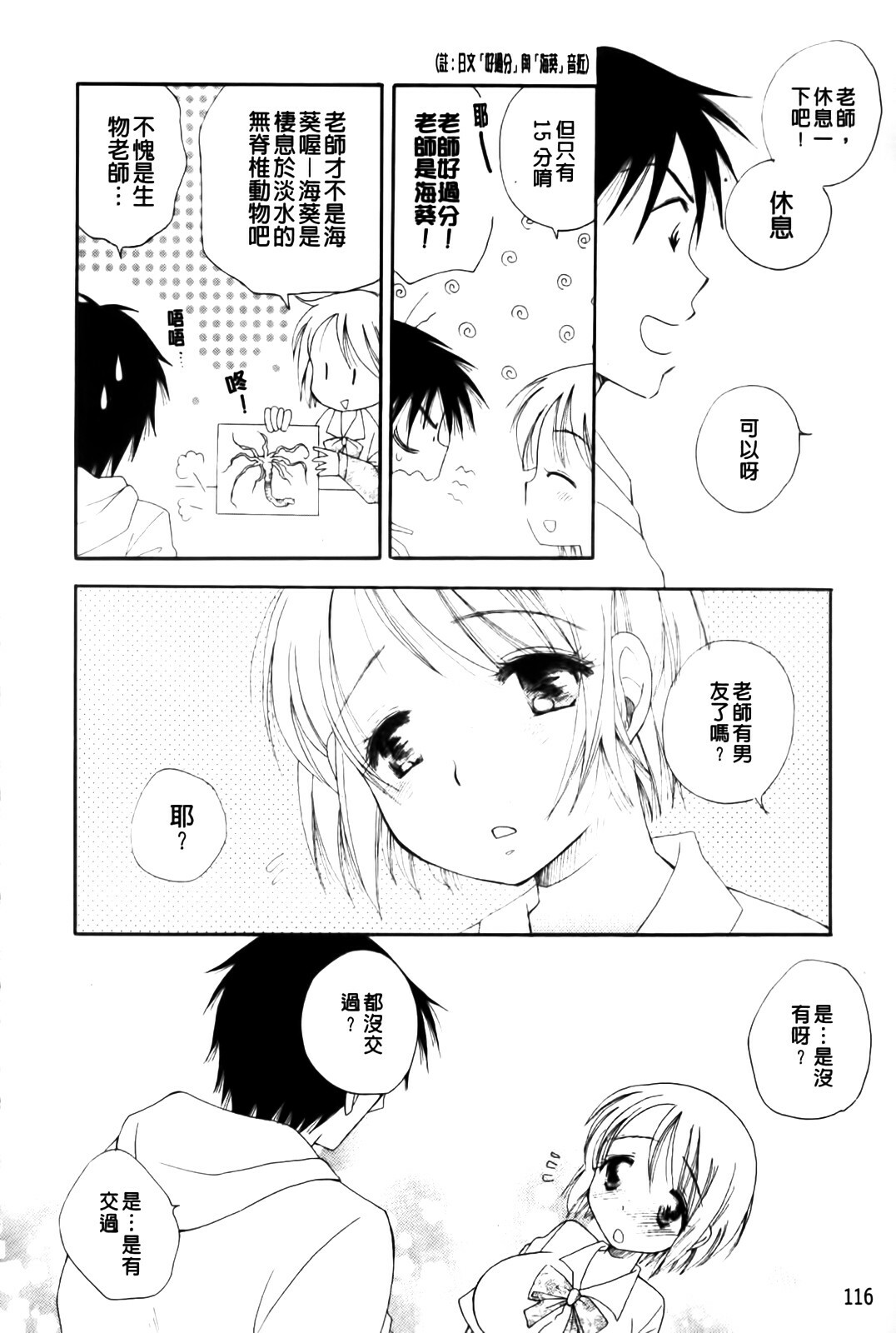 [BENNY'S] Love Ero Girl | 淫猥好色娘 [Chinese] page 118 full