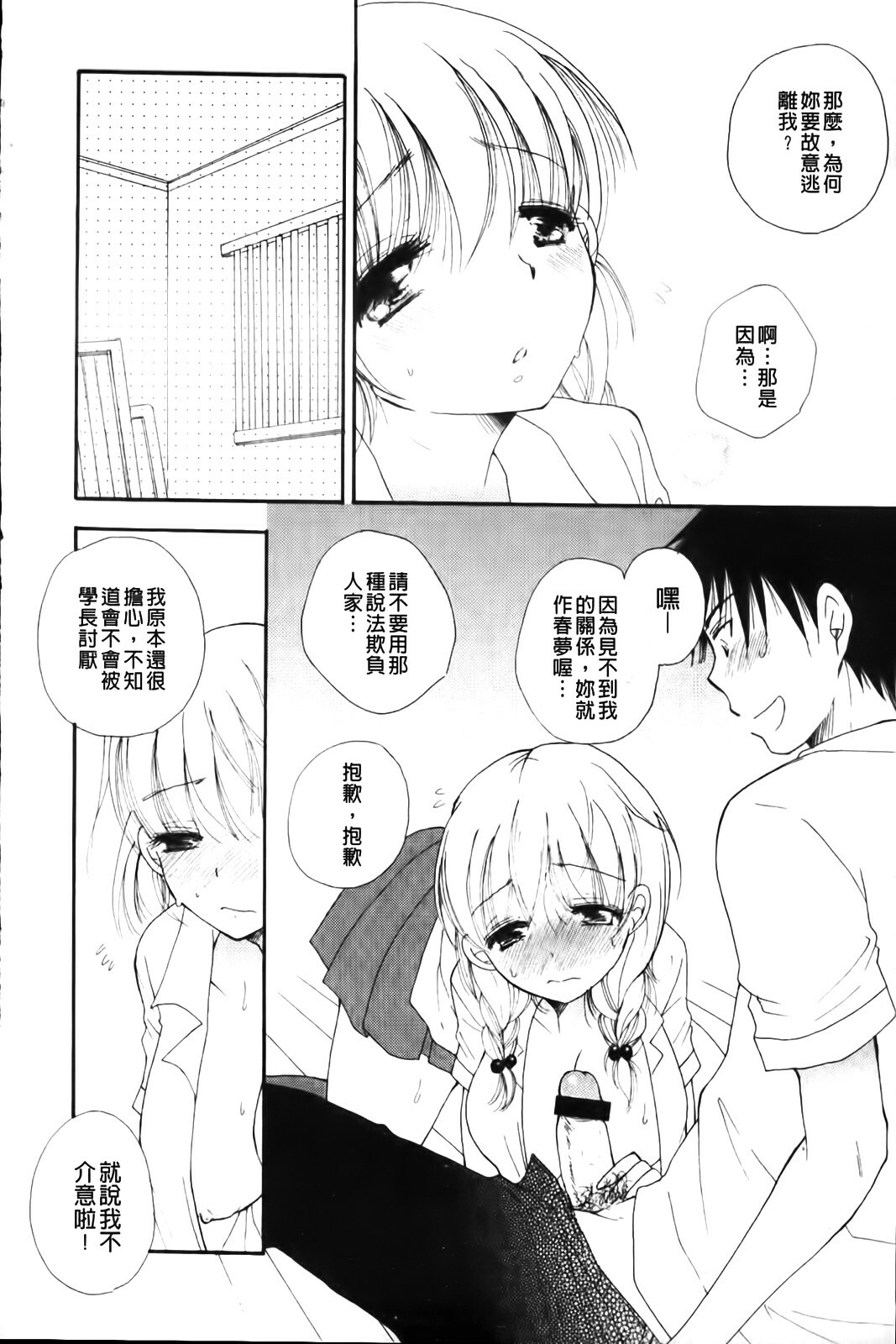 [BENNY'S] Love Ero Girl | 淫猥好色娘 [Chinese] page 12 full