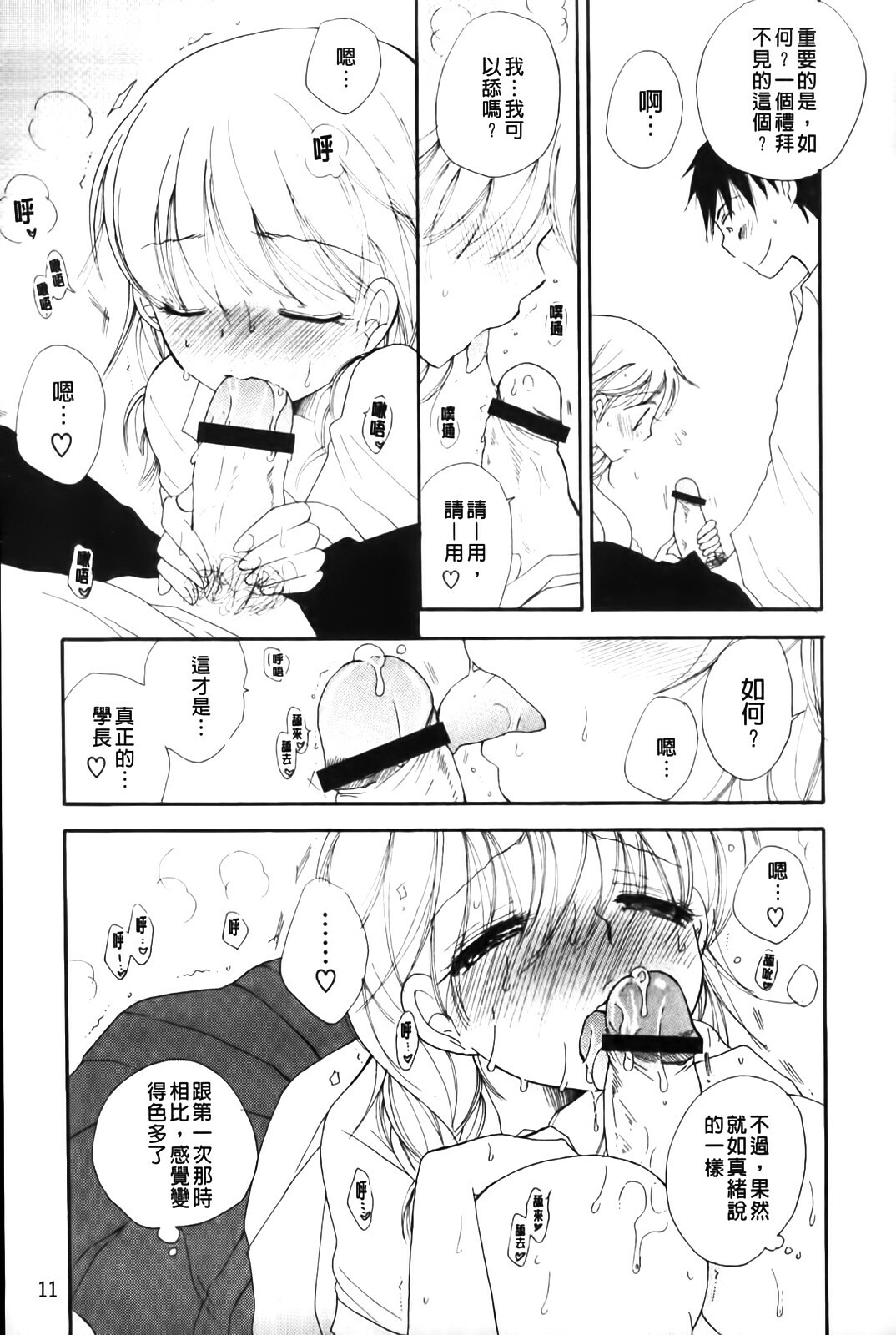 [BENNY'S] Love Ero Girl | 淫猥好色娘 [Chinese] page 13 full