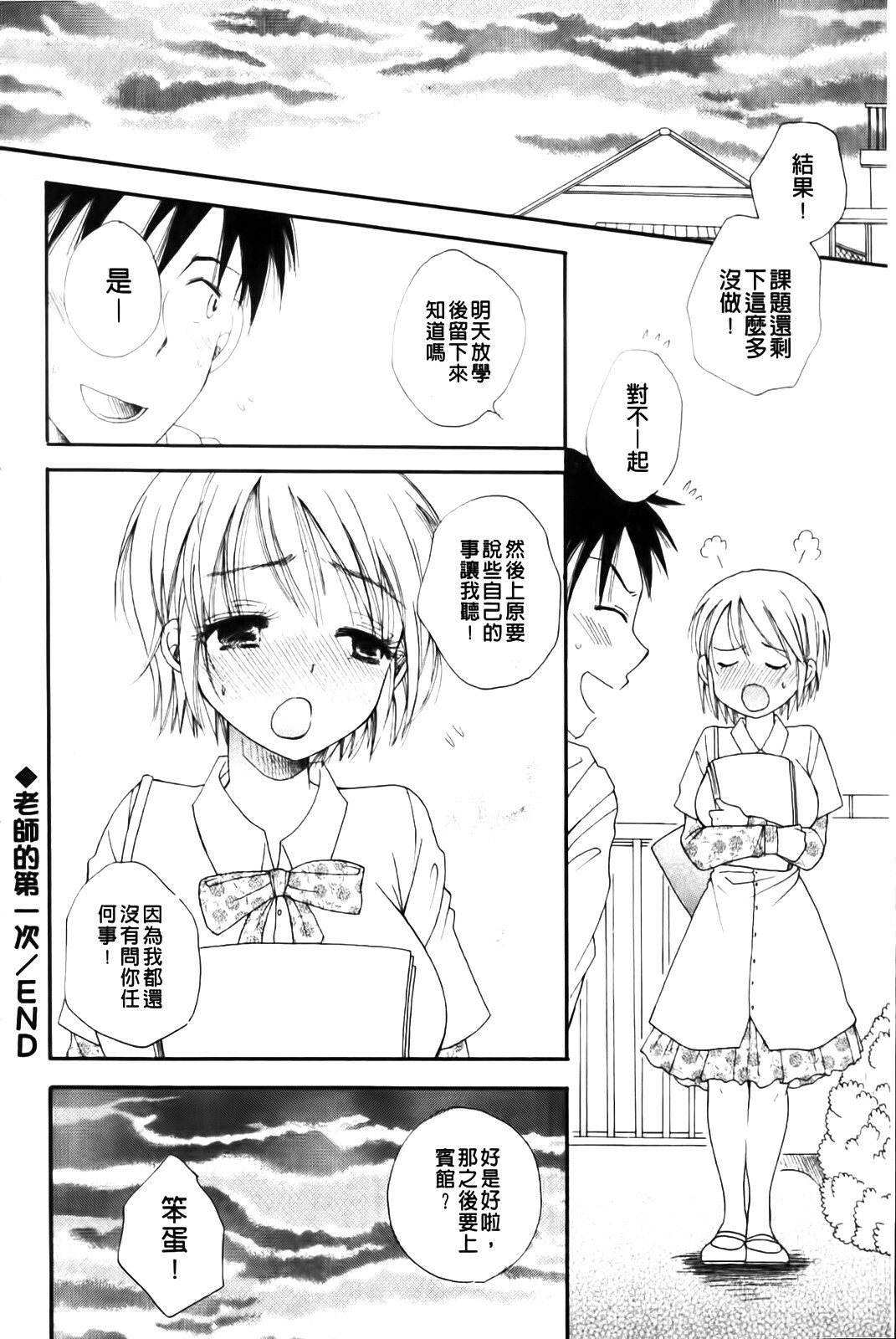 [BENNY'S] Love Ero Girl | 淫猥好色娘 [Chinese] page 132 full