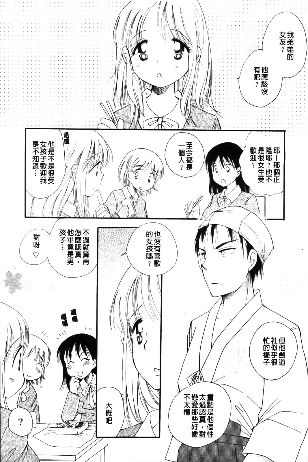 [BENNY'S] Love Ero Girl | 淫猥好色娘 [Chinese] page 149 full