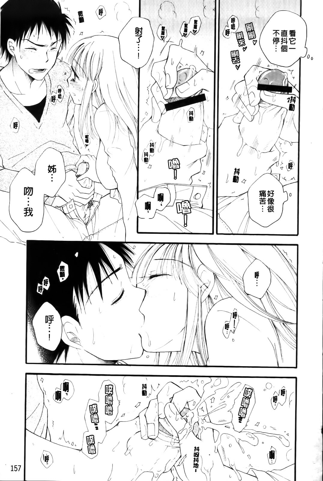 [BENNY'S] Love Ero Girl | 淫猥好色娘 [Chinese] page 159 full