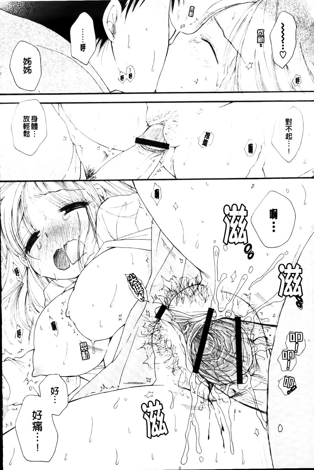 [BENNY'S] Love Ero Girl | 淫猥好色娘 [Chinese] page 164 full