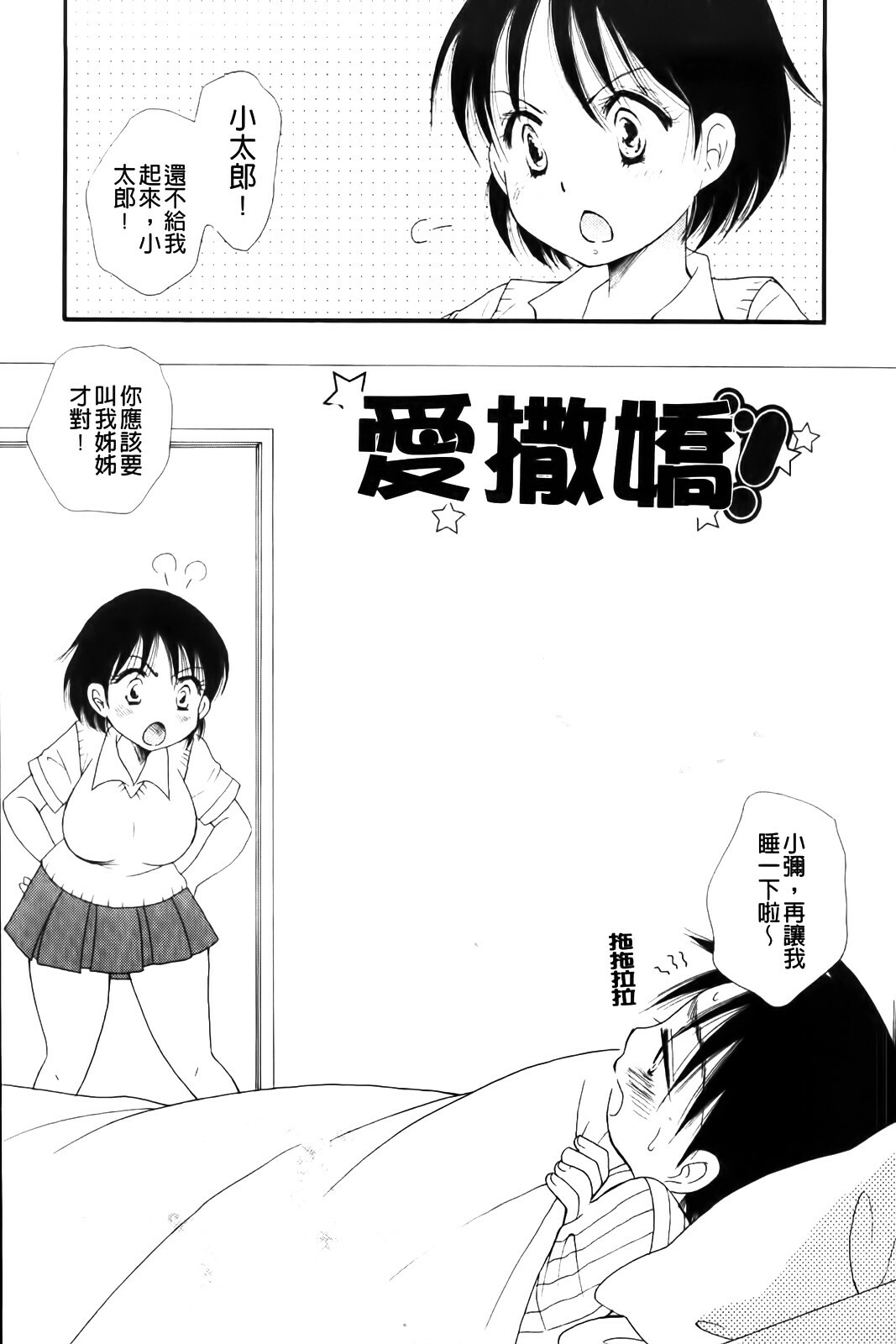 [BENNY'S] Love Ero Girl | 淫猥好色娘 [Chinese] page 169 full