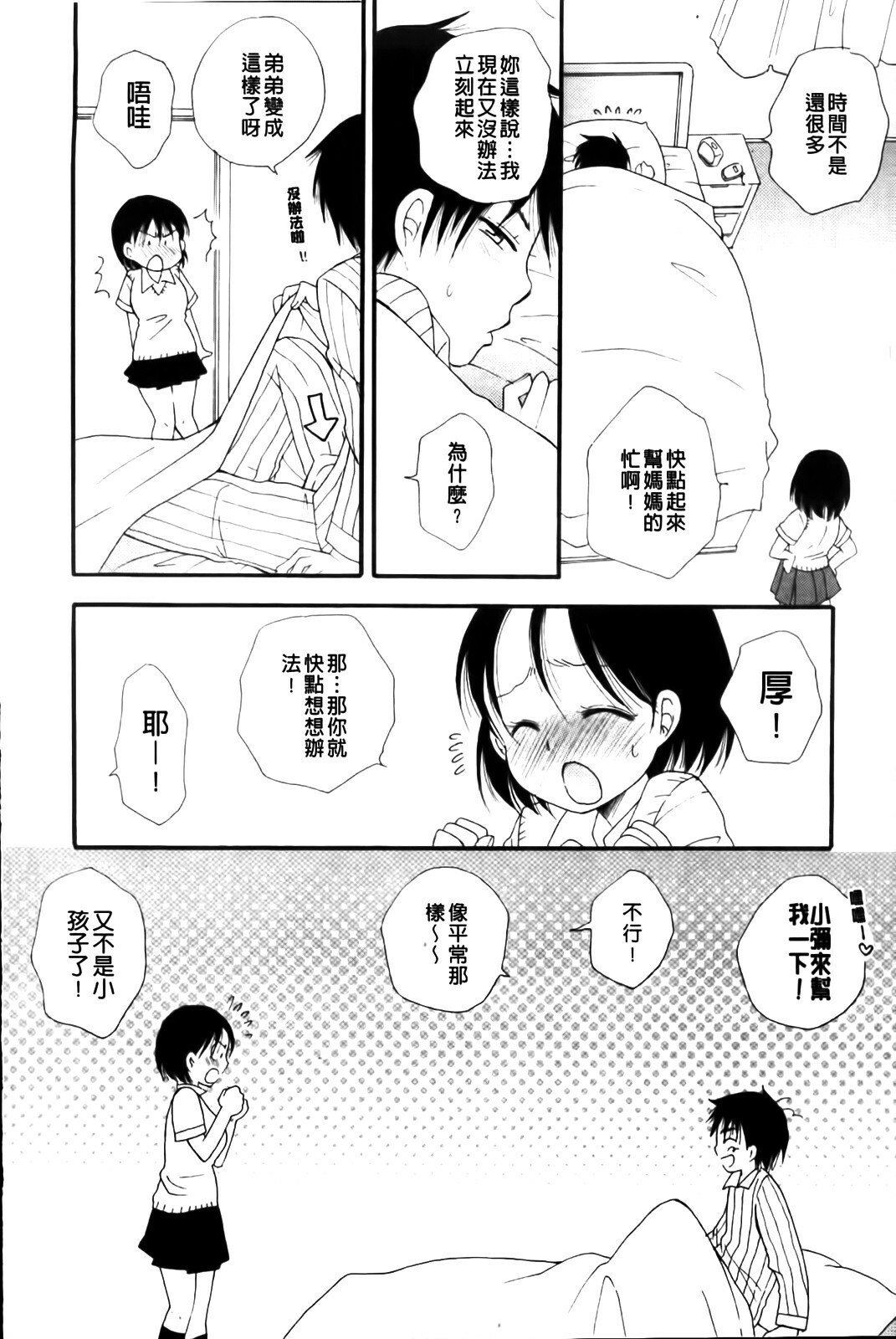 [BENNY'S] Love Ero Girl | 淫猥好色娘 [Chinese] page 170 full