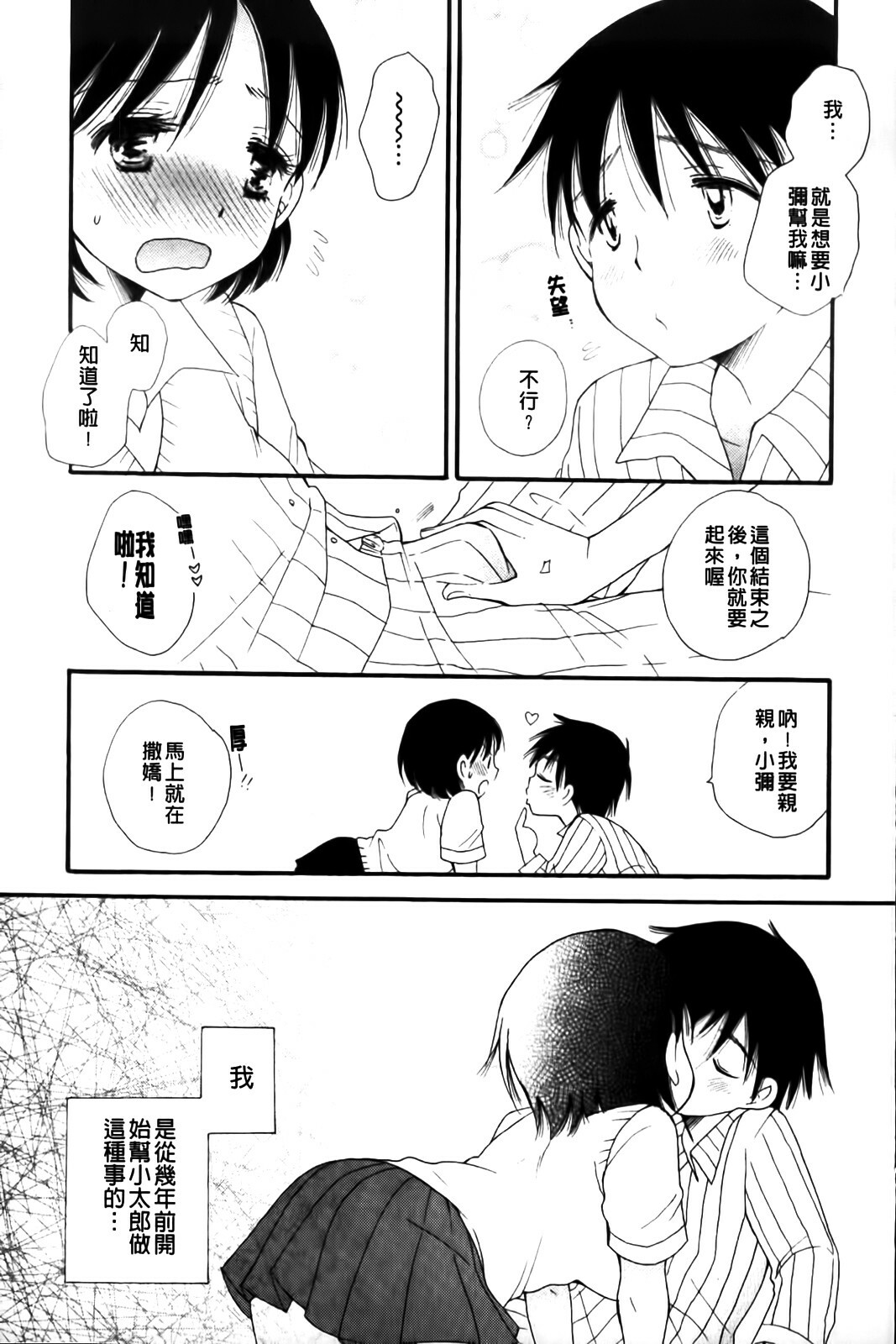 [BENNY'S] Love Ero Girl | 淫猥好色娘 [Chinese] page 171 full