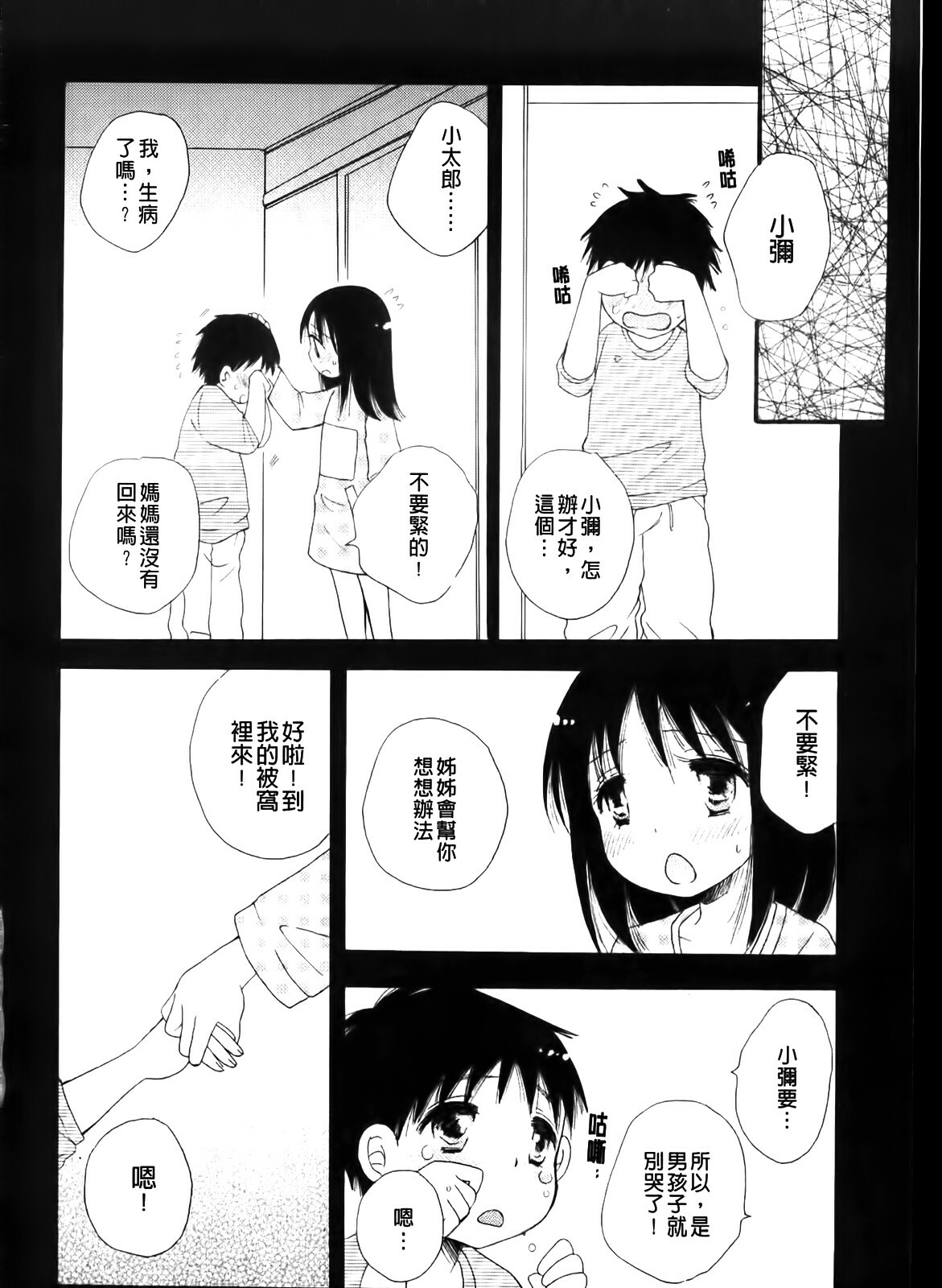 [BENNY'S] Love Ero Girl | 淫猥好色娘 [Chinese] page 172 full