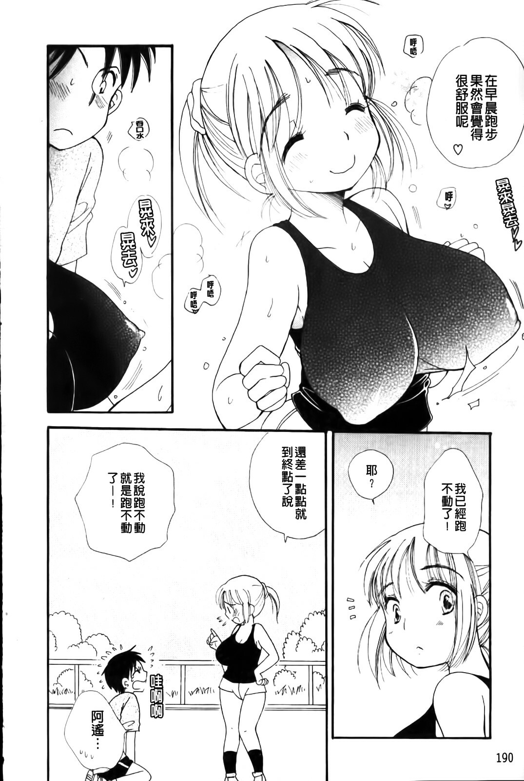 [BENNY'S] Love Ero Girl | 淫猥好色娘 [Chinese] page 192 full