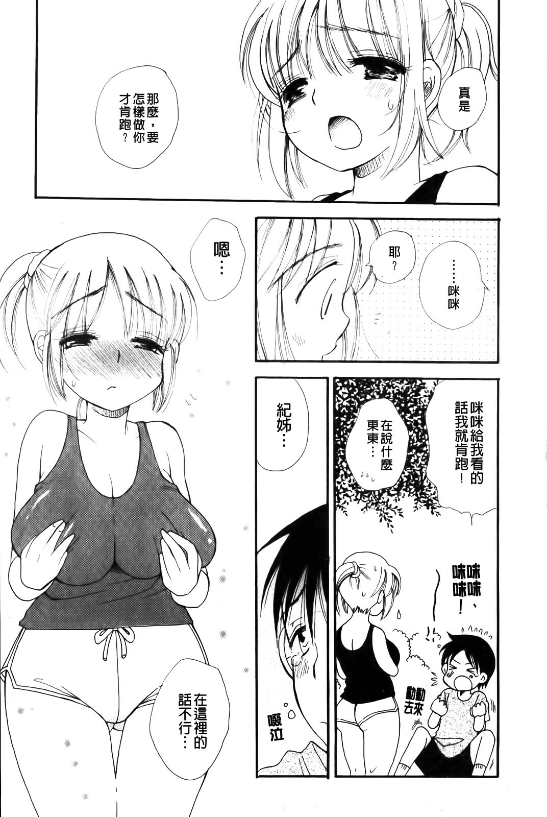 [BENNY'S] Love Ero Girl | 淫猥好色娘 [Chinese] page 193 full