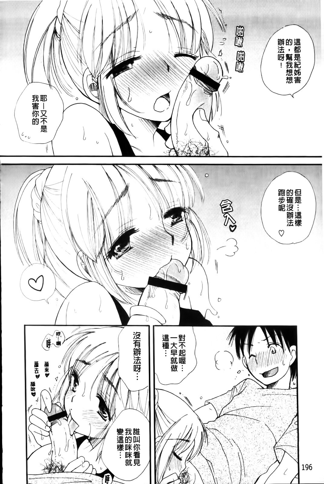 [BENNY'S] Love Ero Girl | 淫猥好色娘 [Chinese] page 198 full