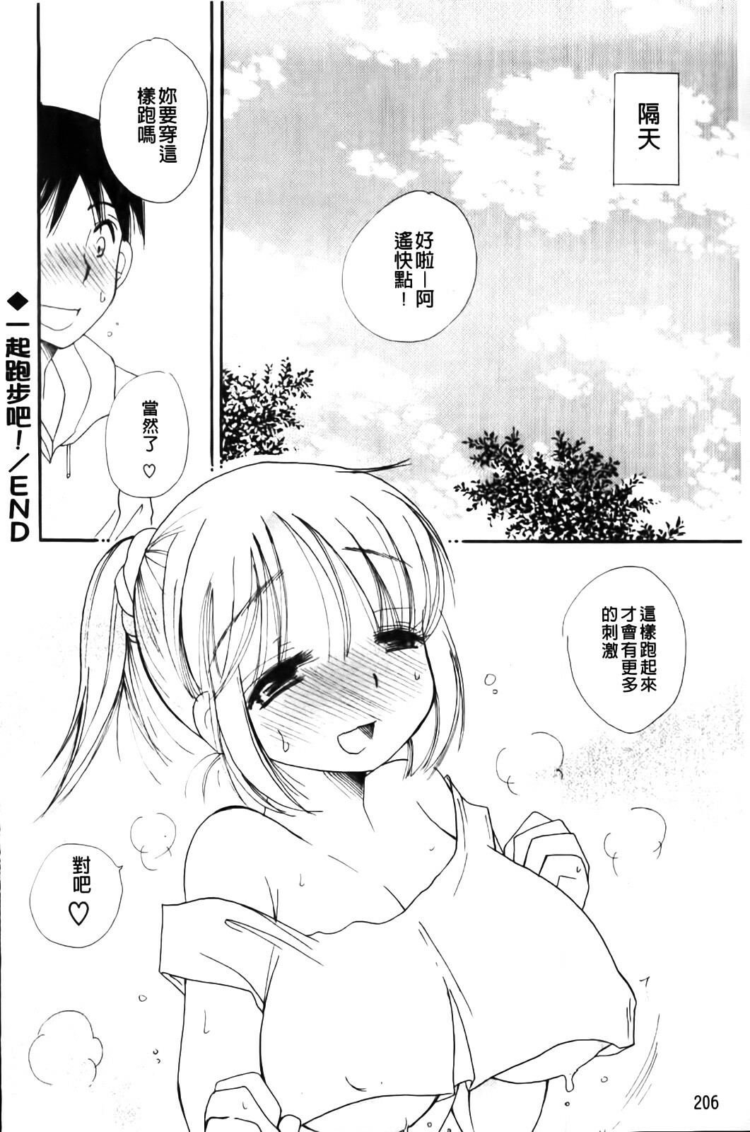 [BENNY'S] Love Ero Girl | 淫猥好色娘 [Chinese] page 208 full