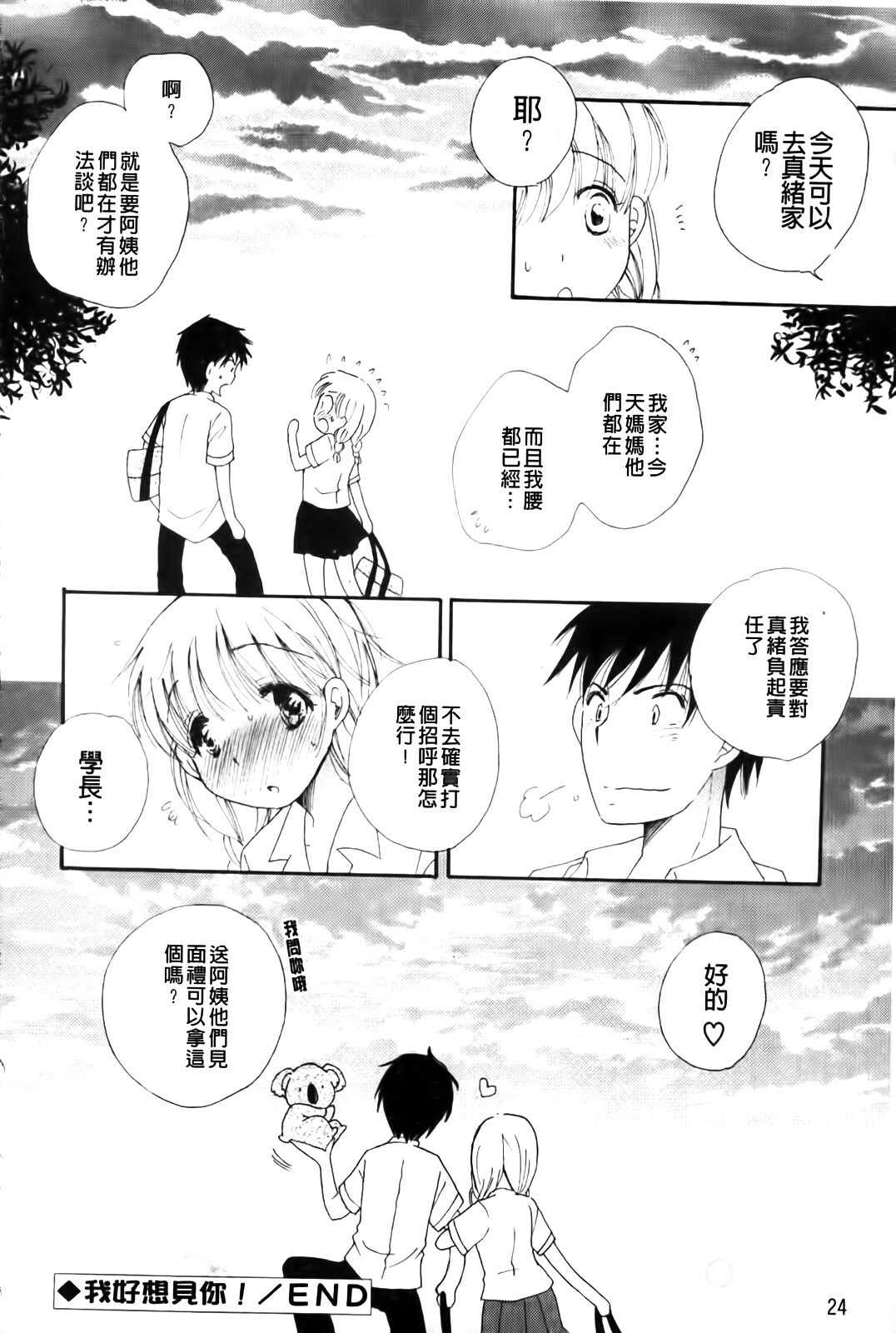 [BENNY'S] Love Ero Girl | 淫猥好色娘 [Chinese] page 26 full