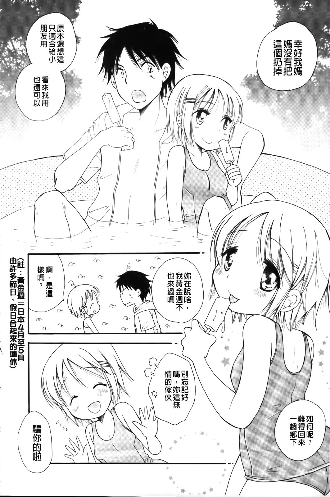 [BENNY'S] Love Ero Girl | 淫猥好色娘 [Chinese] page 44 full