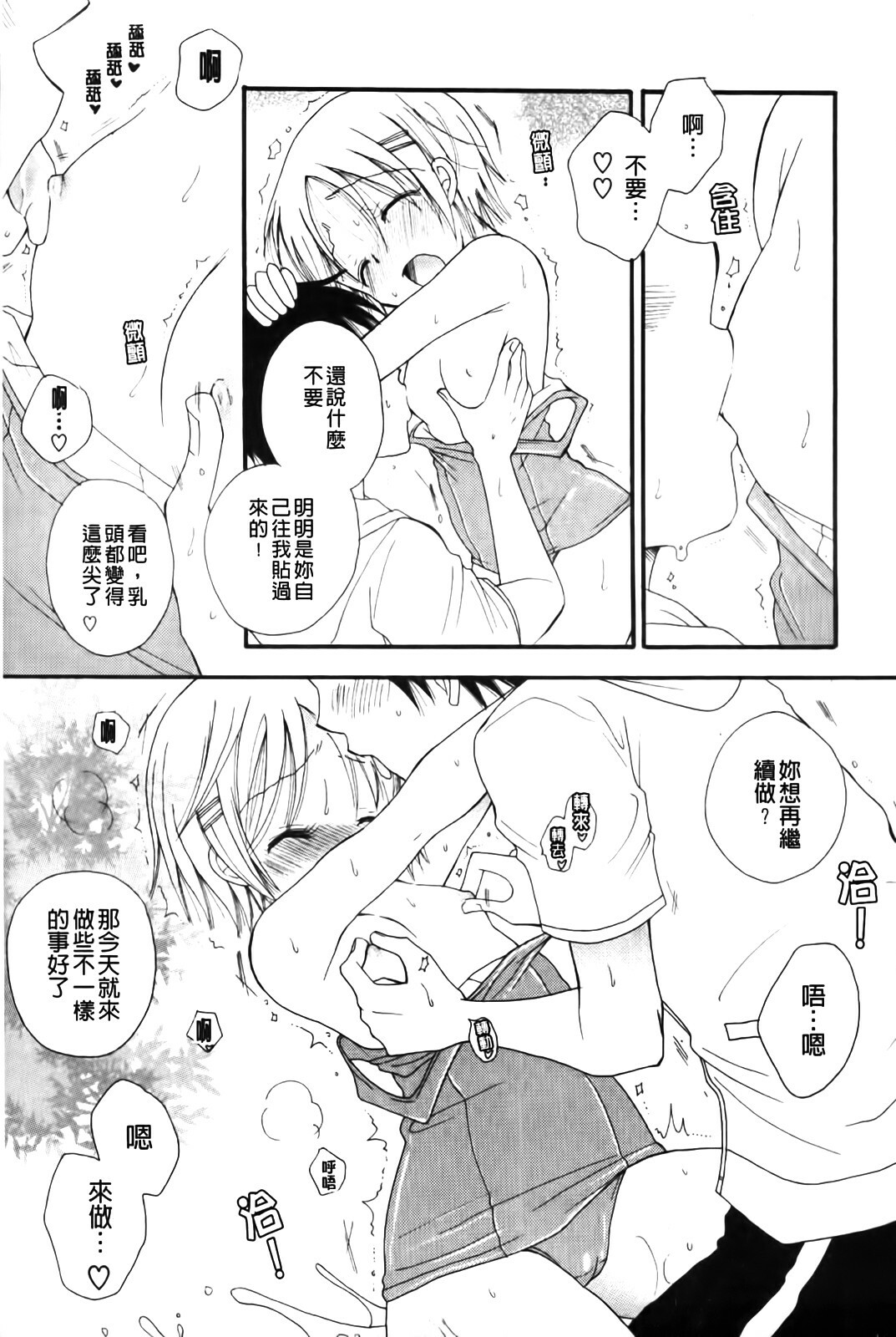 [BENNY'S] Love Ero Girl | 淫猥好色娘 [Chinese] page 49 full