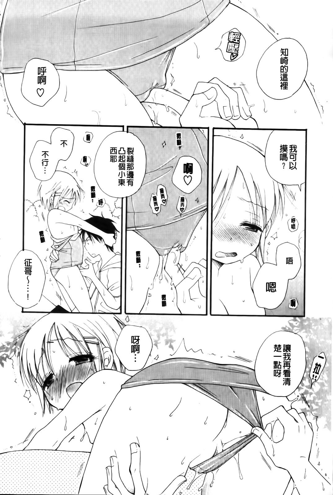 [BENNY'S] Love Ero Girl | 淫猥好色娘 [Chinese] page 50 full