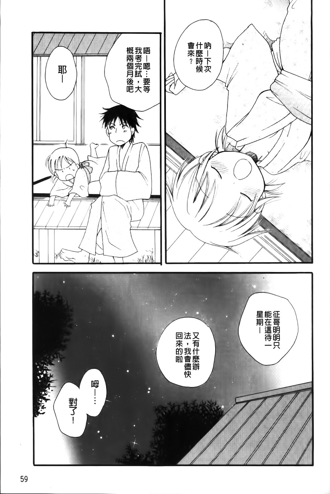 [BENNY'S] Love Ero Girl | 淫猥好色娘 [Chinese] page 61 full
