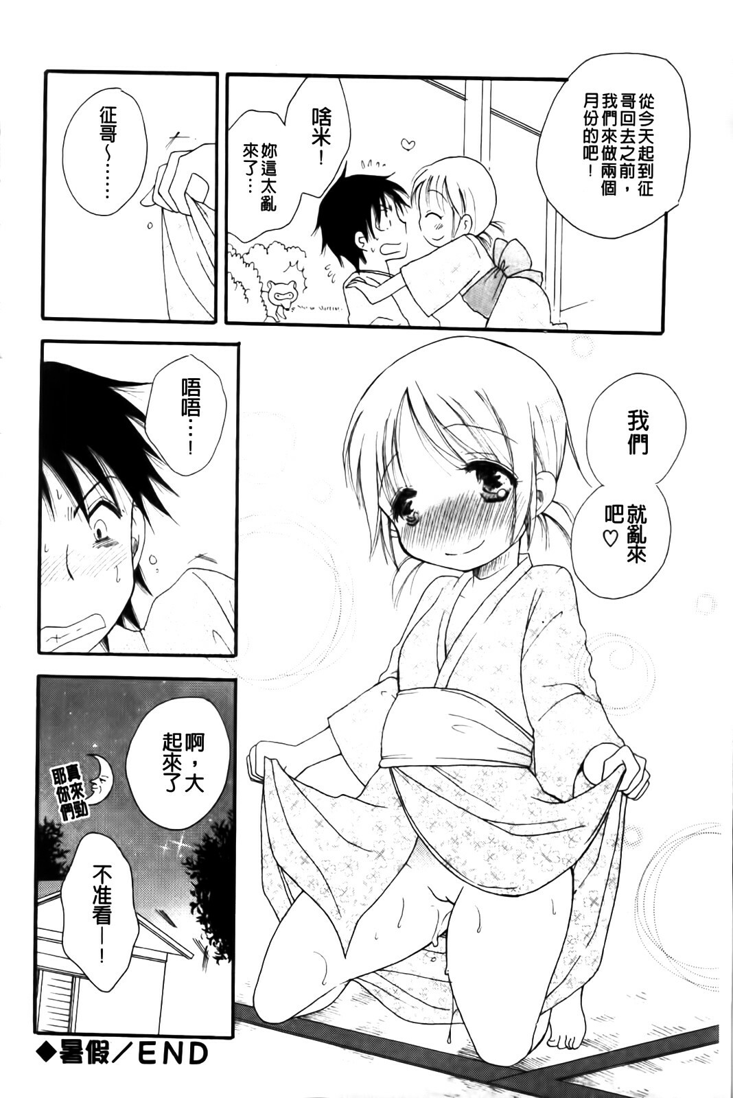 [BENNY'S] Love Ero Girl | 淫猥好色娘 [Chinese] page 62 full