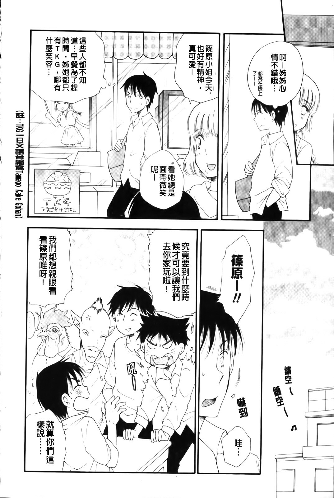 [BENNY'S] Love Ero Girl | 淫猥好色娘 [Chinese] page 64 full