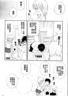 [BENNY'S] Love Ero Girl | 淫猥好色娘 [Chinese] - page 11