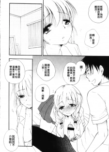 [BENNY'S] Love Ero Girl | 淫猥好色娘 [Chinese] - page 12