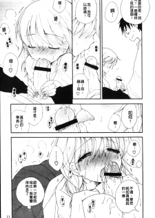 [BENNY'S] Love Ero Girl | 淫猥好色娘 [Chinese] - page 13