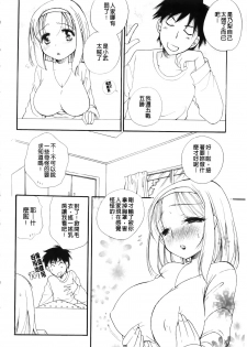 [BENNY'S] Love Ero Girl | 淫猥好色娘 [Chinese] - page 28