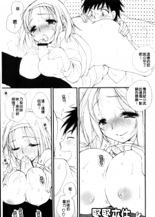 [BENNY'S] Love Ero Girl | 淫猥好色娘 [Chinese] - page 35