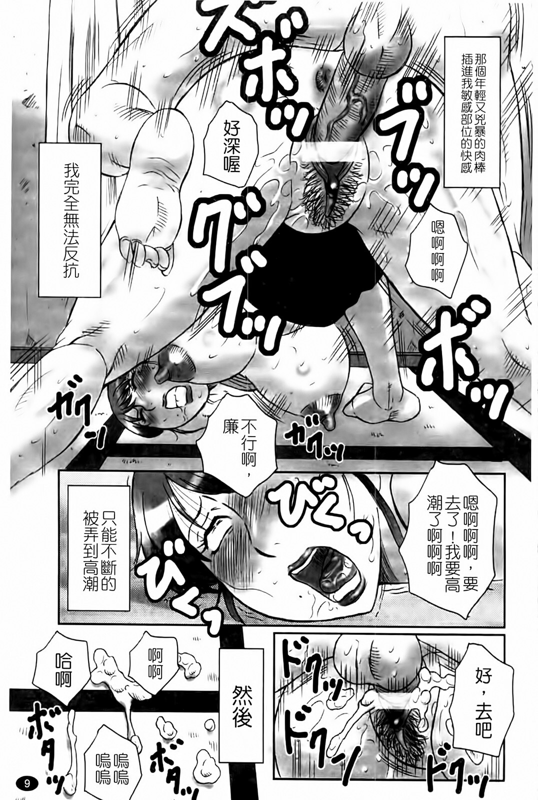 [Fuusen Club] Haha Kangoku Manji [Chinese] page 11 full