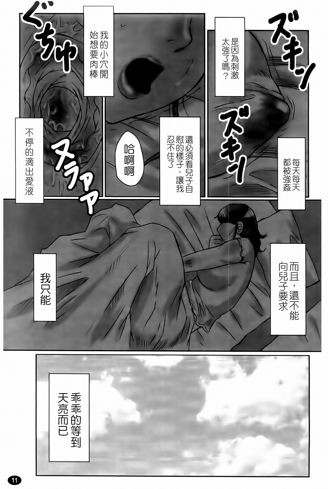 [Fuusen Club] Haha Kangoku Manji [Chinese] page 13 full