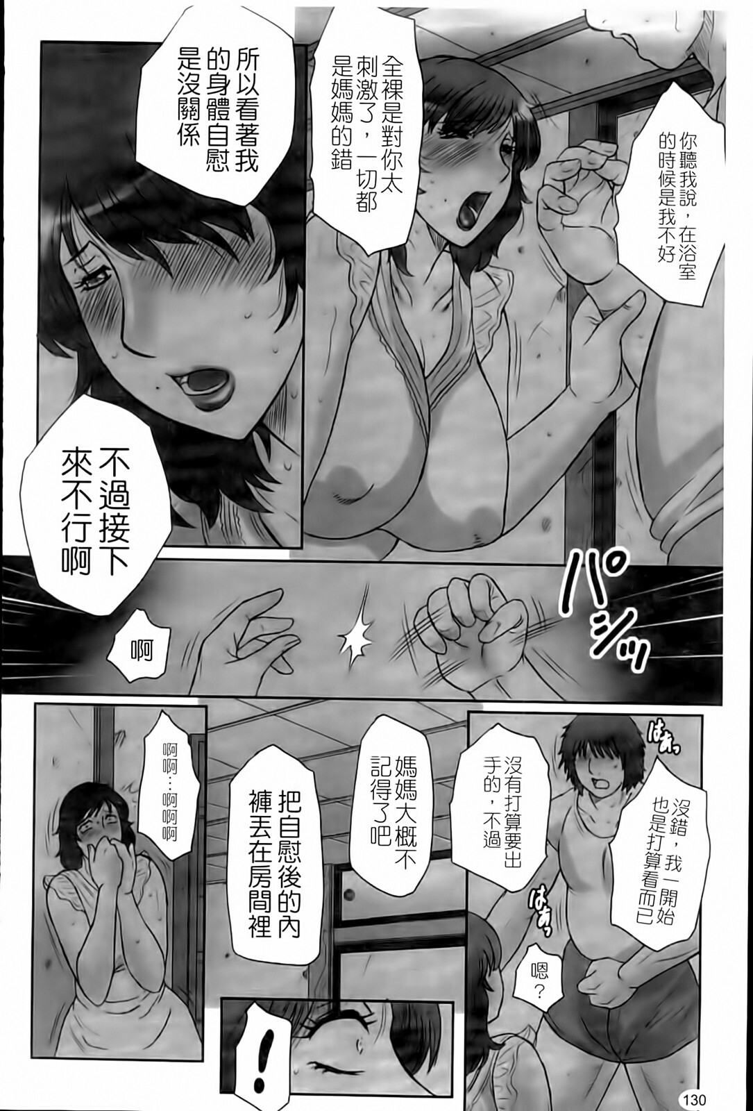 [Fuusen Club] Haha Kangoku Manji [Chinese] page 132 full