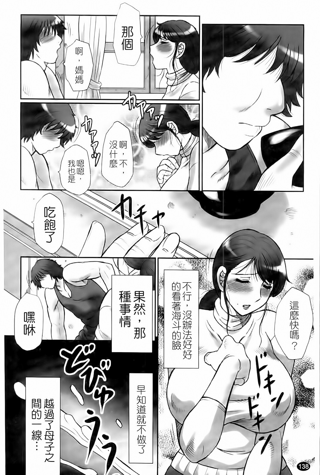[Fuusen Club] Haha Kangoku Manji [Chinese] page 140 full