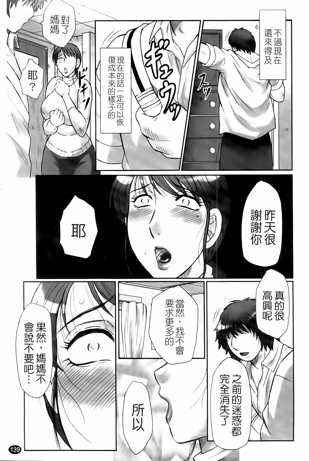 [Fuusen Club] Haha Kangoku Manji [Chinese] page 141 full