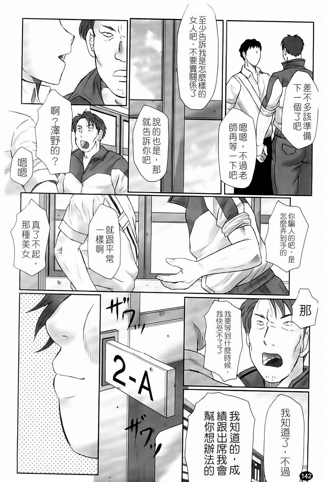 [Fuusen Club] Haha Kangoku Manji [Chinese] page 144 full