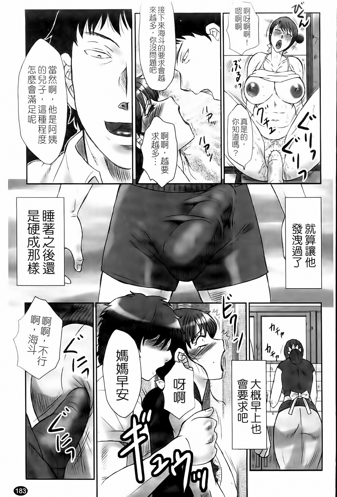 [Fuusen Club] Haha Kangoku Manji [Chinese] page 185 full