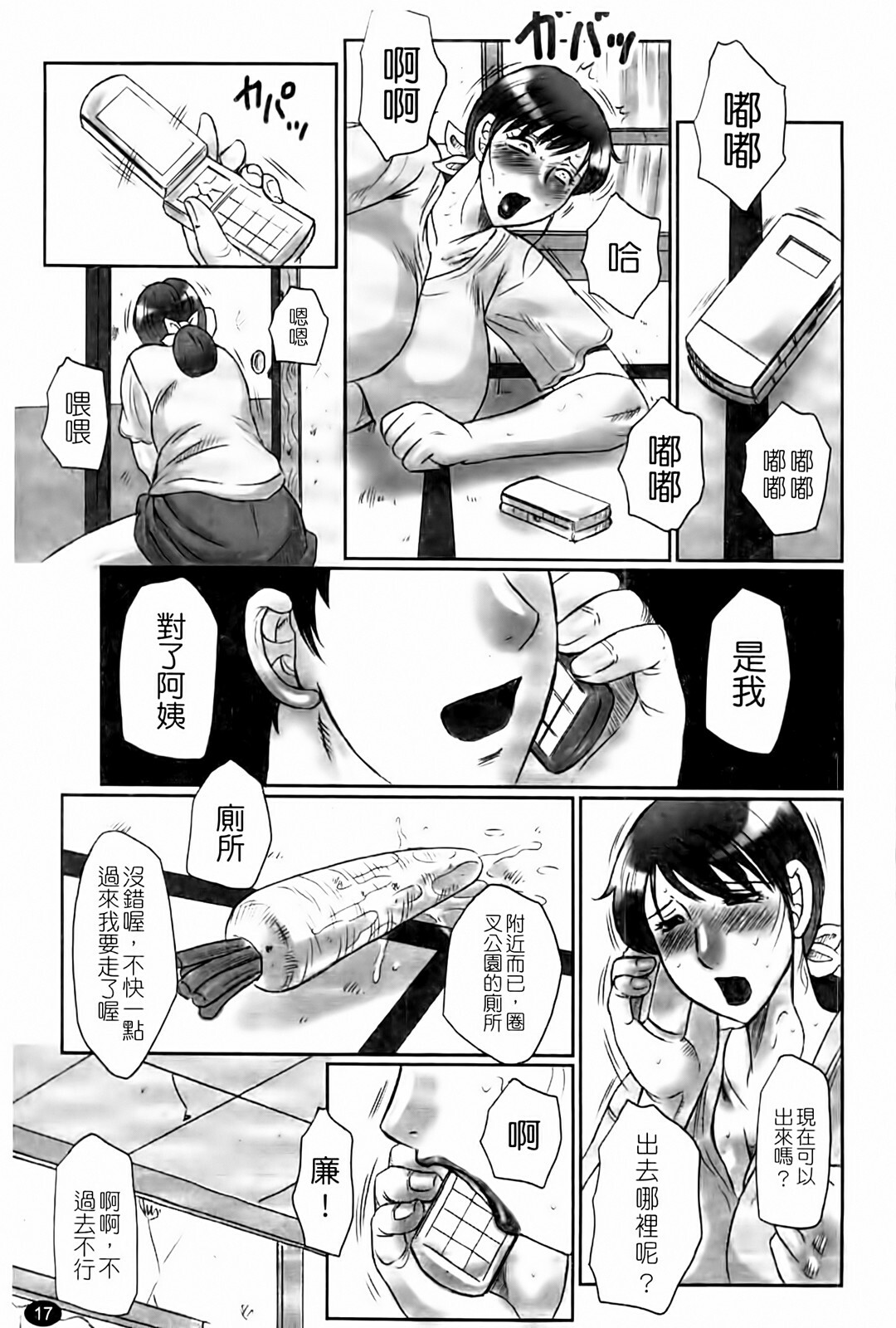 [Fuusen Club] Haha Kangoku Manji [Chinese] page 19 full