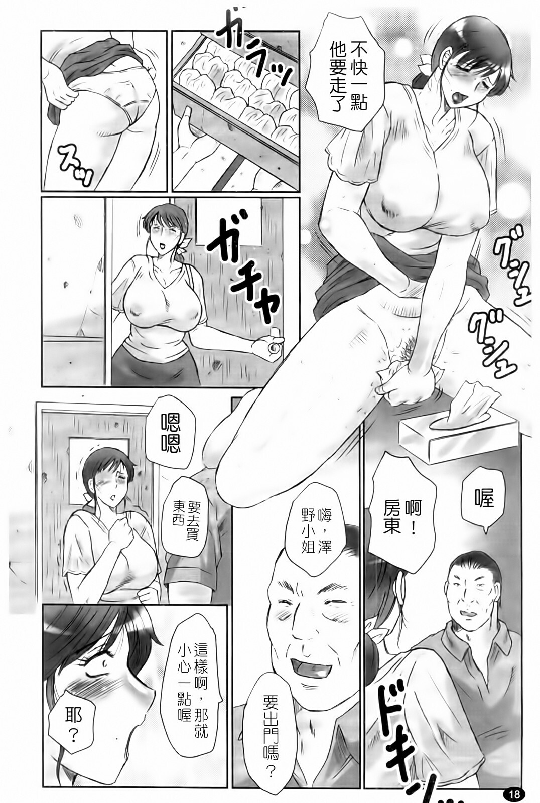 [Fuusen Club] Haha Kangoku Manji [Chinese] page 20 full