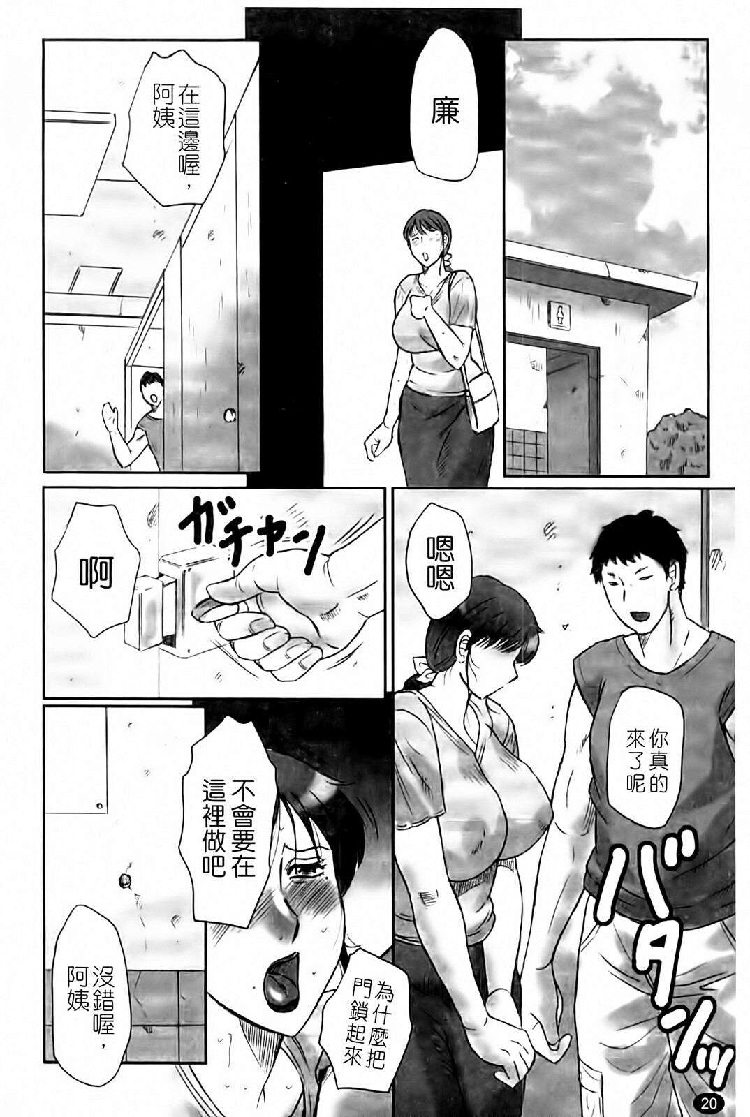 [Fuusen Club] Haha Kangoku Manji [Chinese] page 22 full
