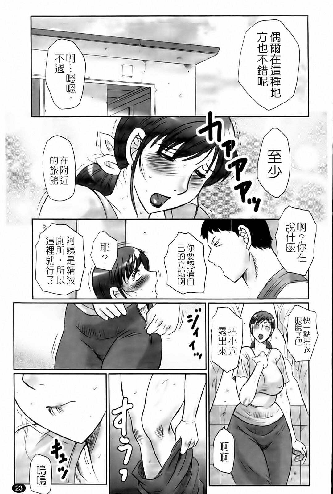 [Fuusen Club] Haha Kangoku Manji [Chinese] page 25 full