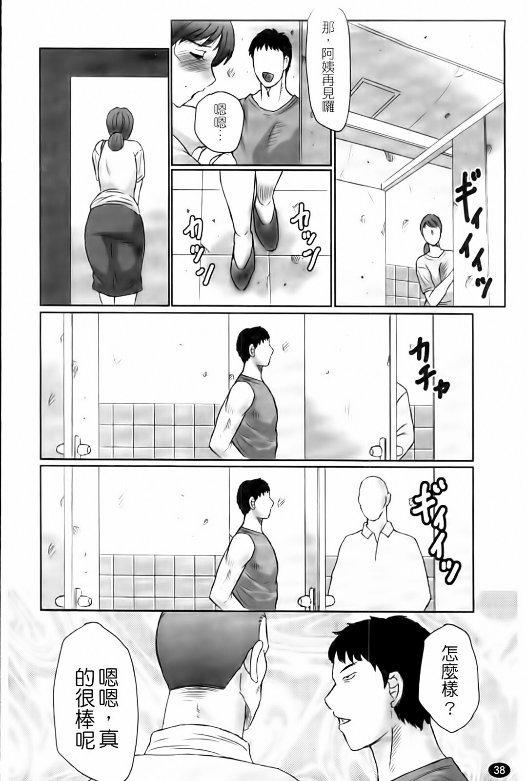 [Fuusen Club] Haha Kangoku Manji [Chinese] page 40 full