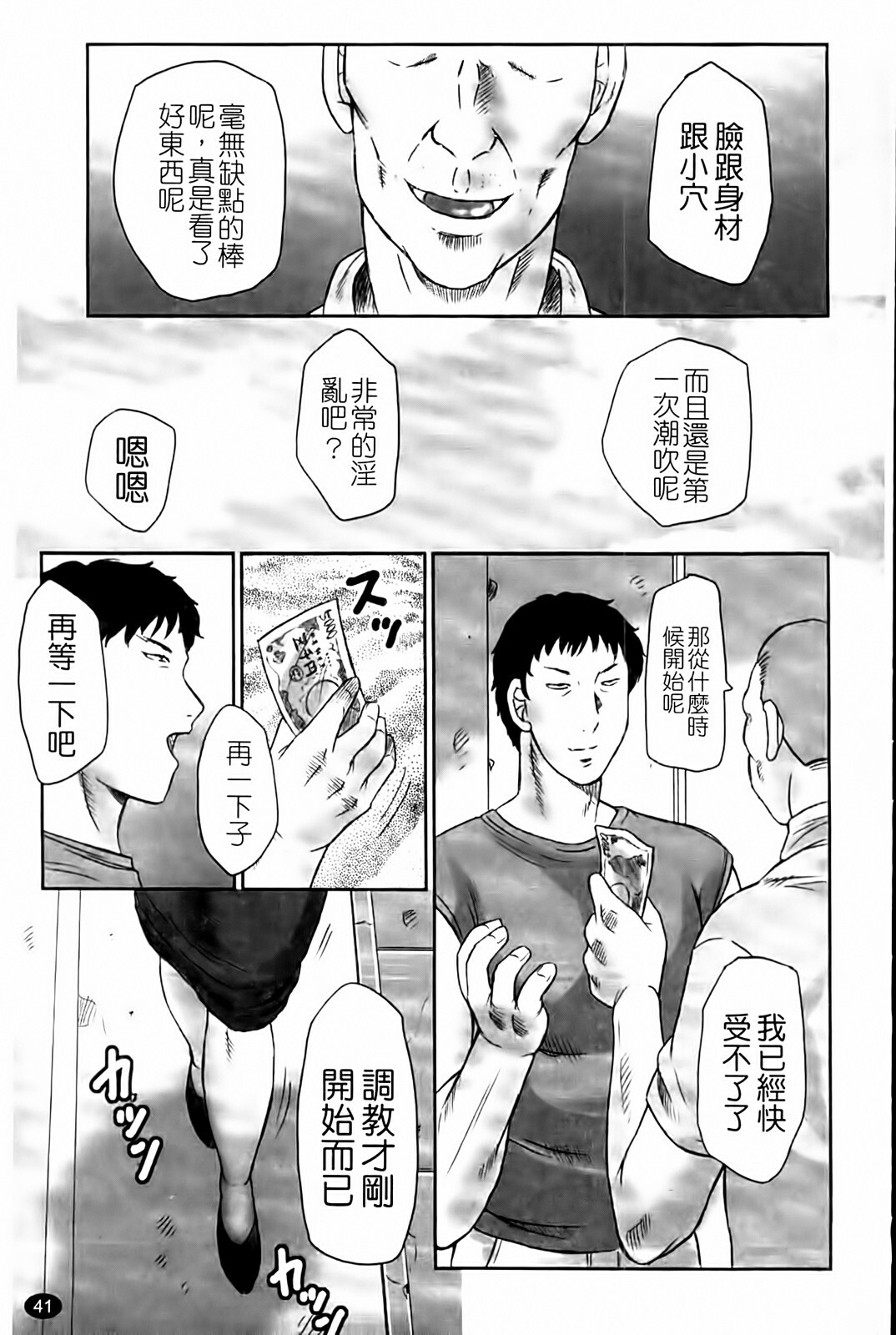 [Fuusen Club] Haha Kangoku Manji [Chinese] page 43 full