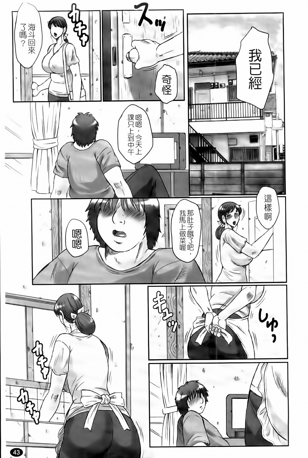 [Fuusen Club] Haha Kangoku Manji [Chinese] page 45 full