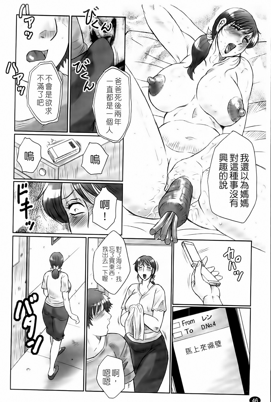 [Fuusen Club] Haha Kangoku Manji [Chinese] page 48 full