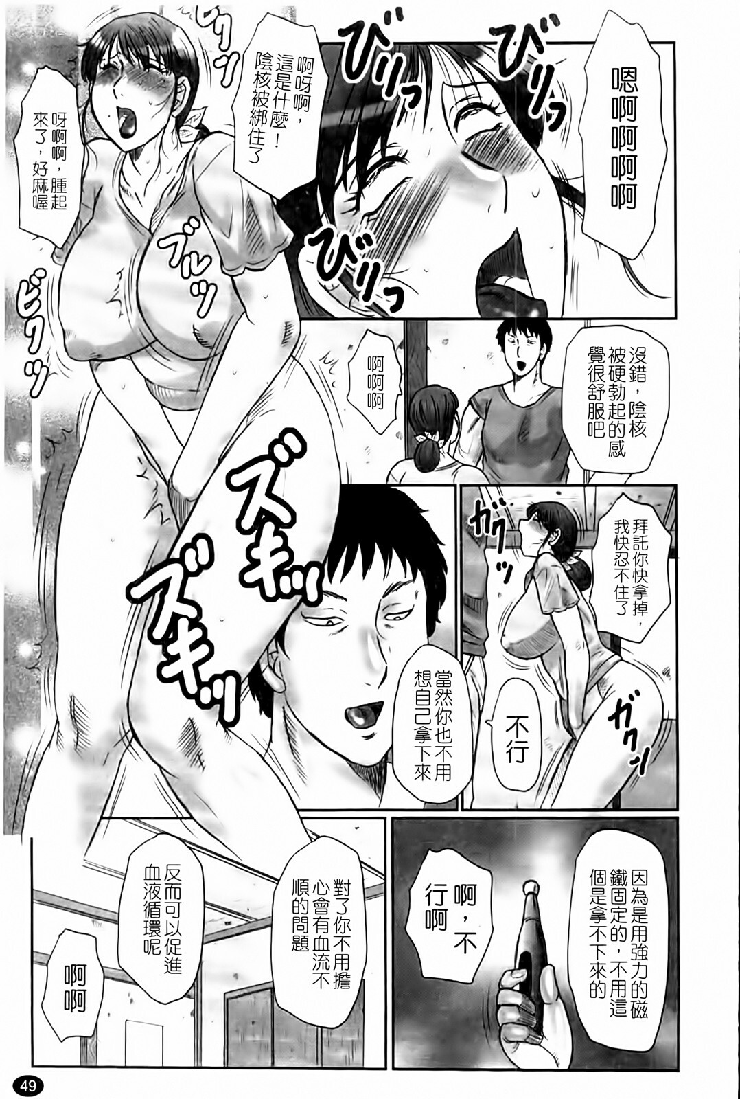 [Fuusen Club] Haha Kangoku Manji [Chinese] page 51 full