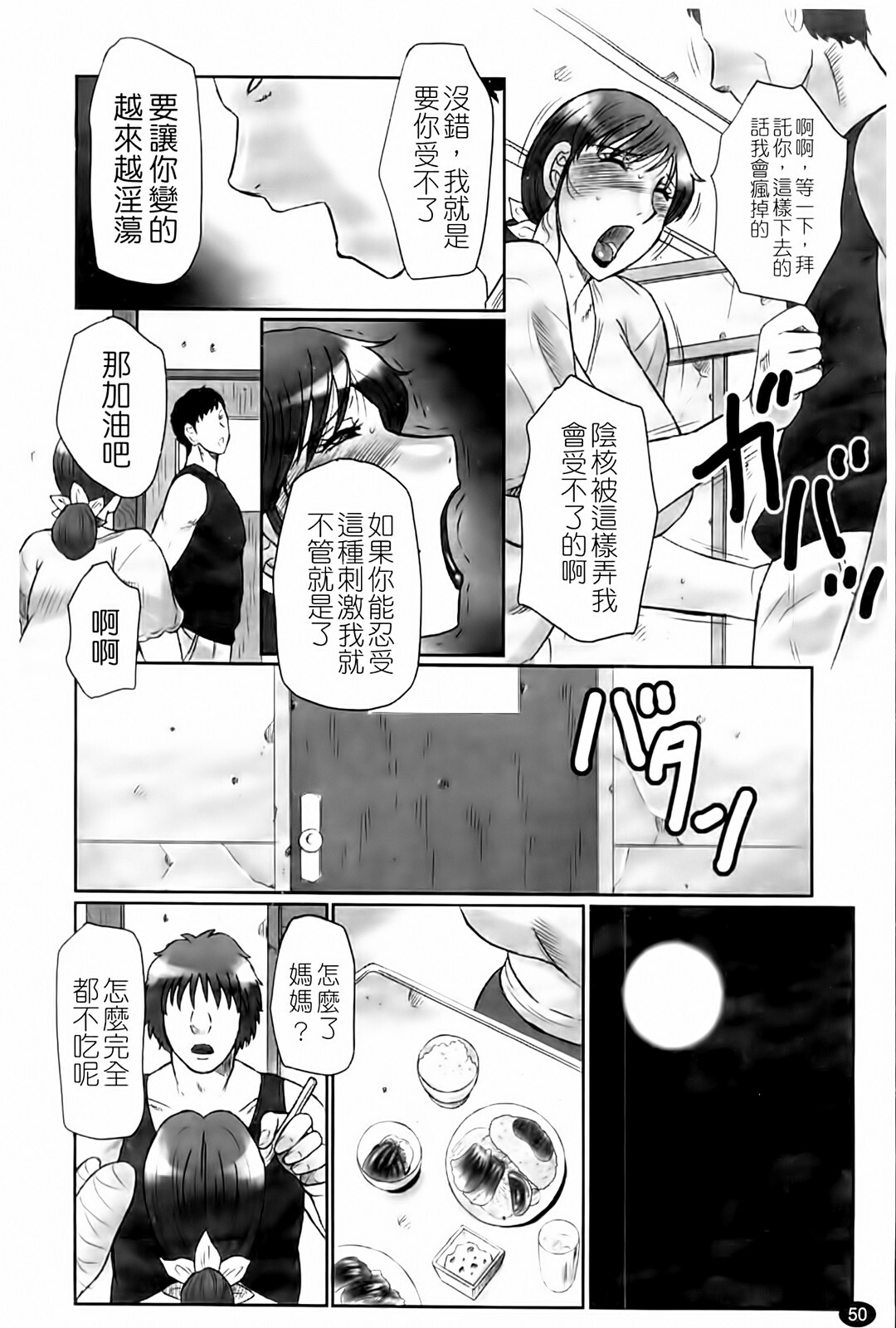 [Fuusen Club] Haha Kangoku Manji [Chinese] page 52 full