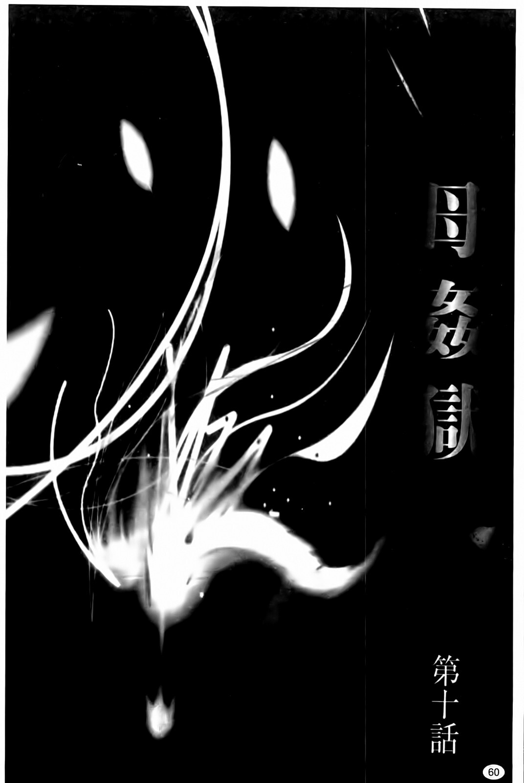 [Fuusen Club] Haha Kangoku Manji [Chinese] page 62 full