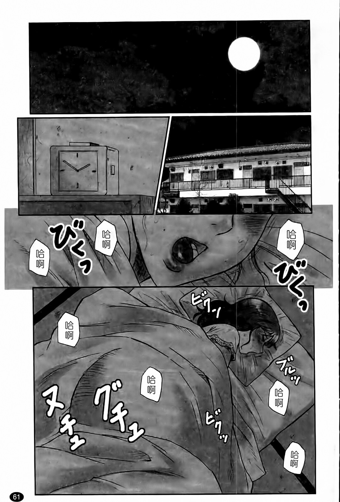 [Fuusen Club] Haha Kangoku Manji [Chinese] page 63 full