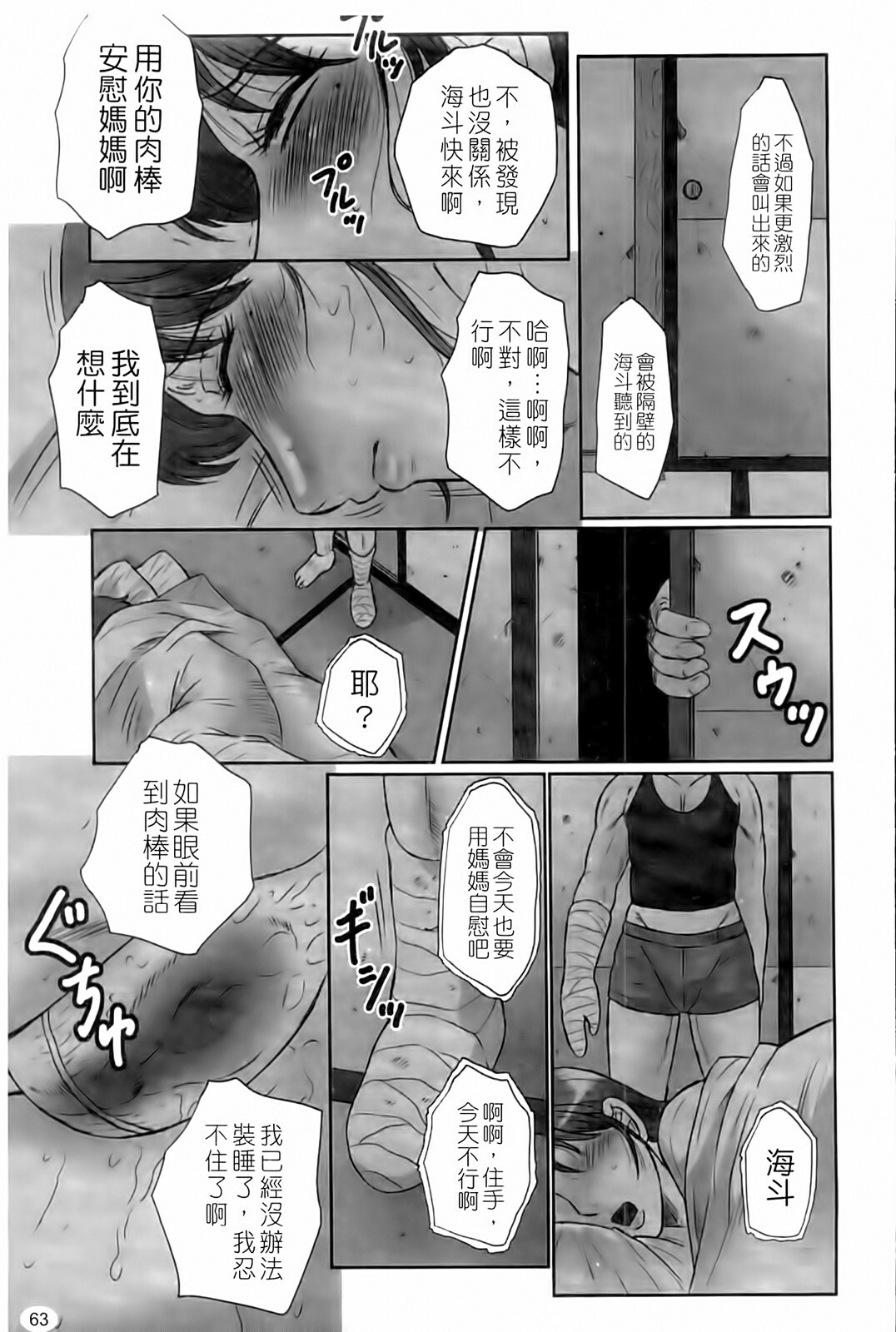 [Fuusen Club] Haha Kangoku Manji [Chinese] page 65 full