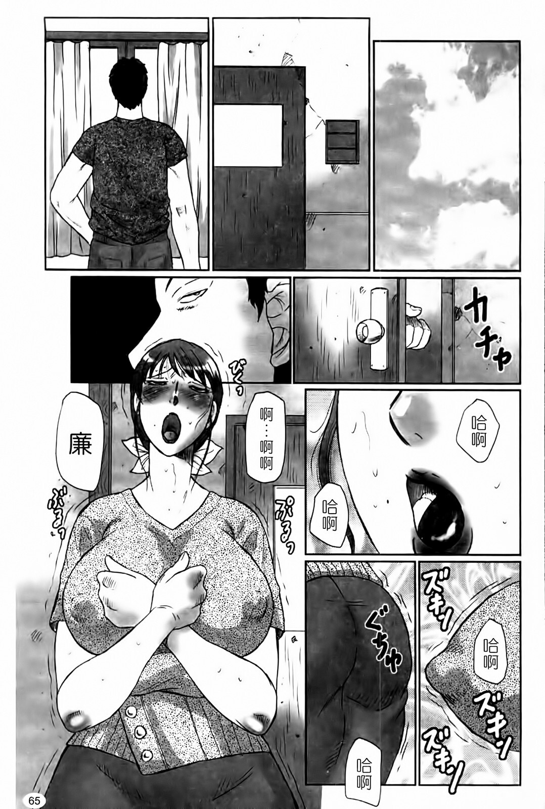[Fuusen Club] Haha Kangoku Manji [Chinese] page 67 full