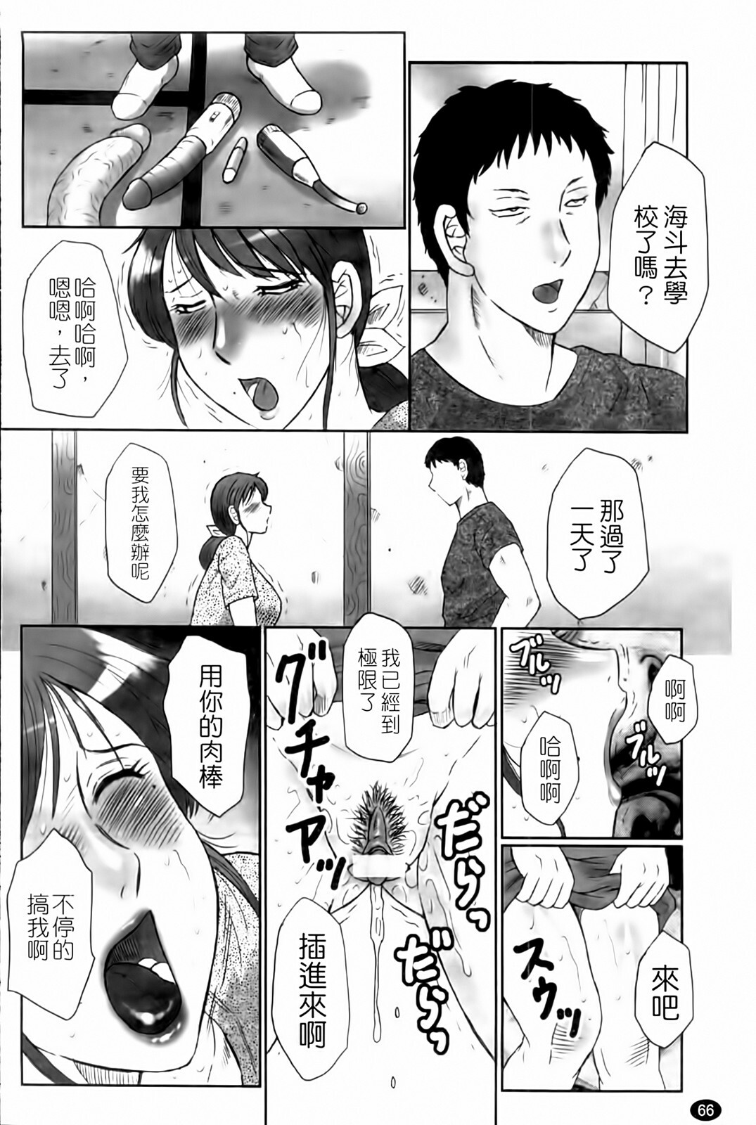 [Fuusen Club] Haha Kangoku Manji [Chinese] page 68 full