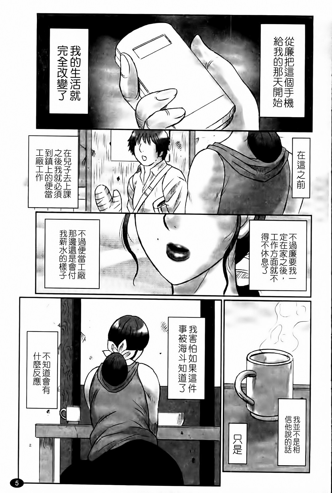 [Fuusen Club] Haha Kangoku Manji [Chinese] page 7 full